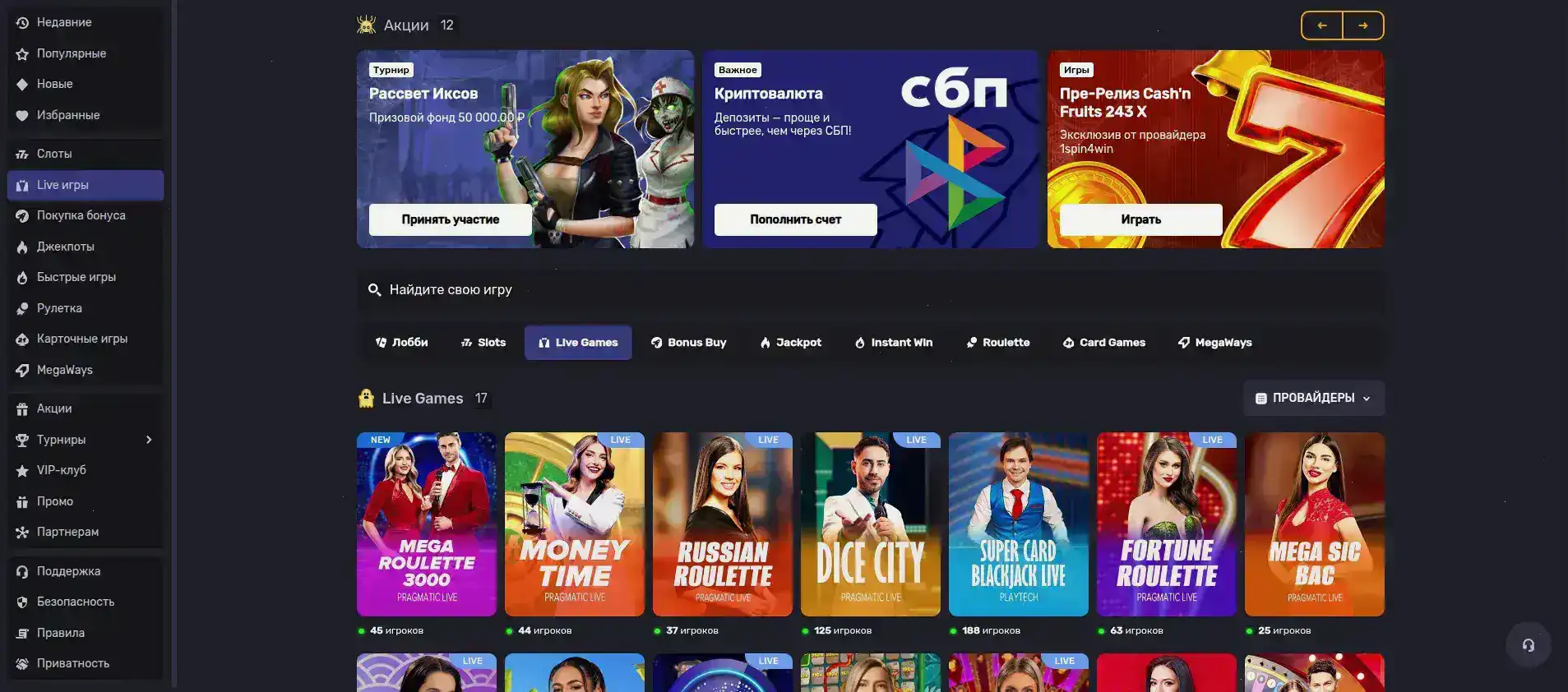 Интерфейс игрового зала 1го казино на компьютере